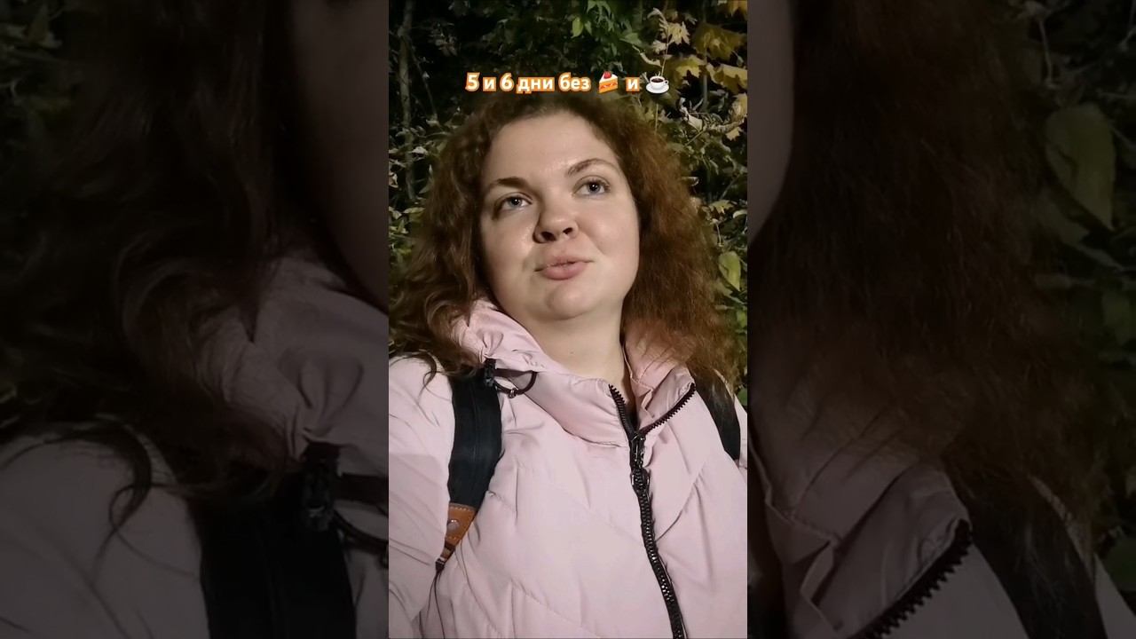 5 и 6 дни, эх охота вкусненького ☕