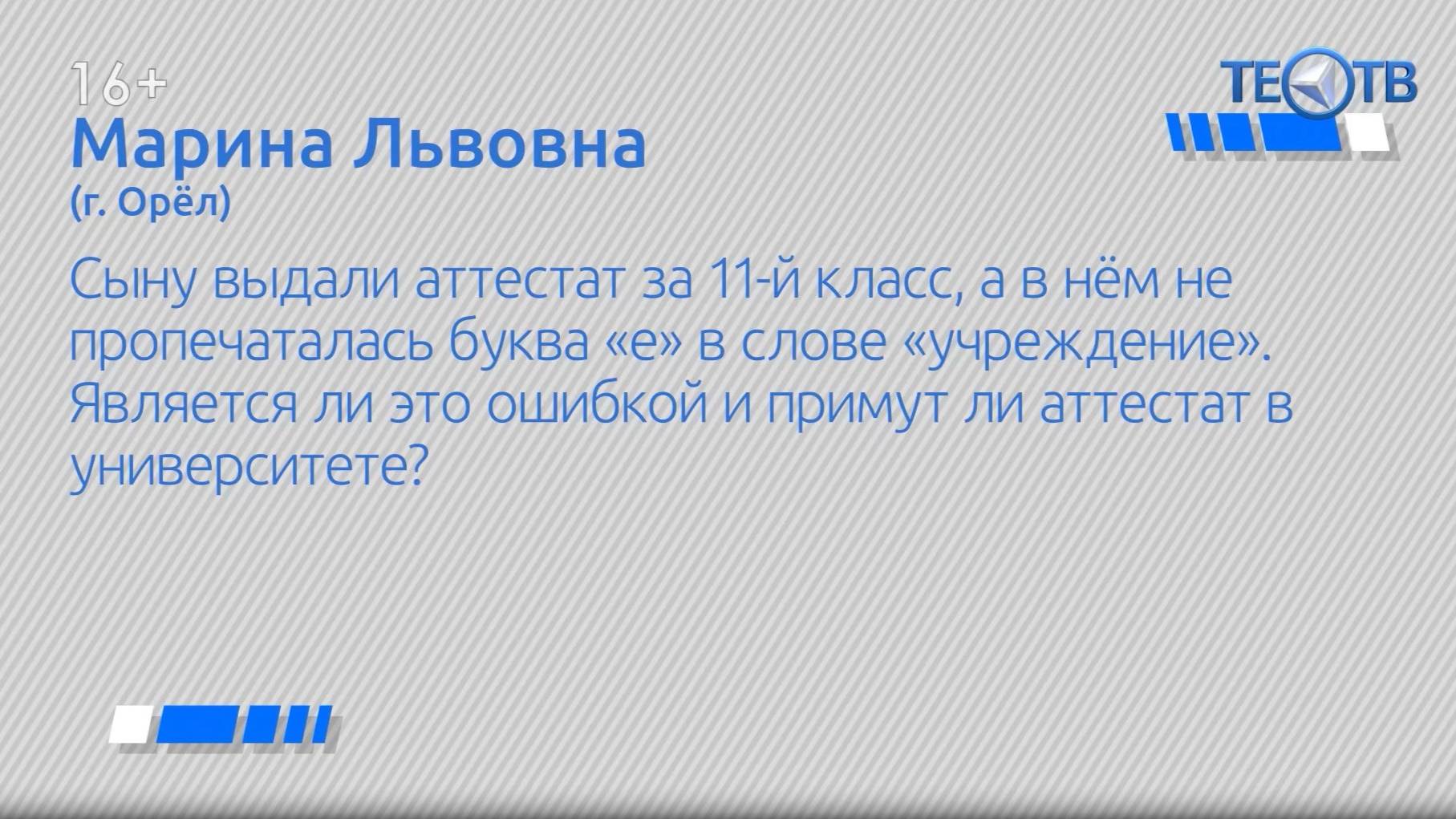 Является ли ошибкой непропечатанная буква в аттестате?