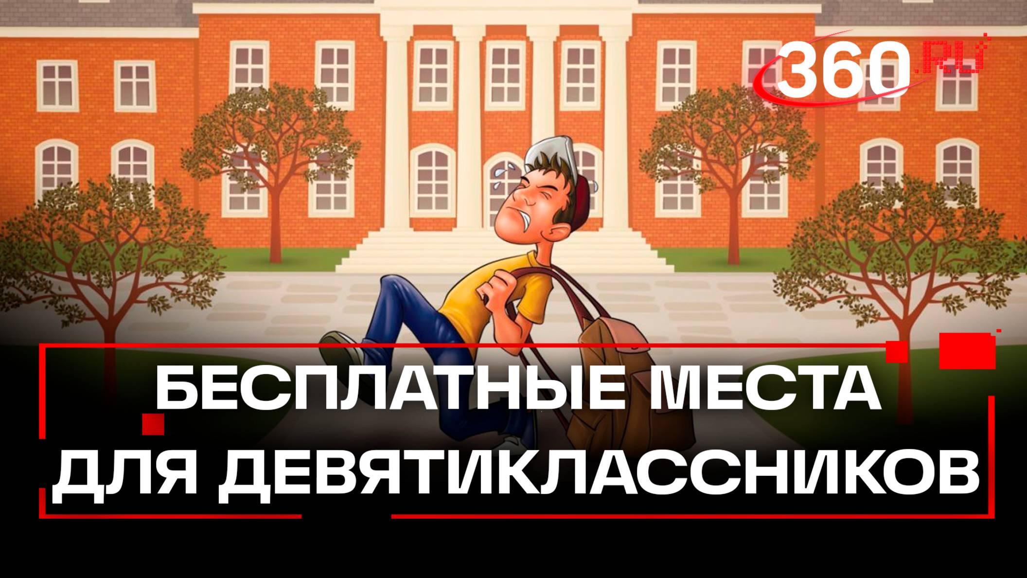 Все девятиклассники гарантированно поступят на бюджет