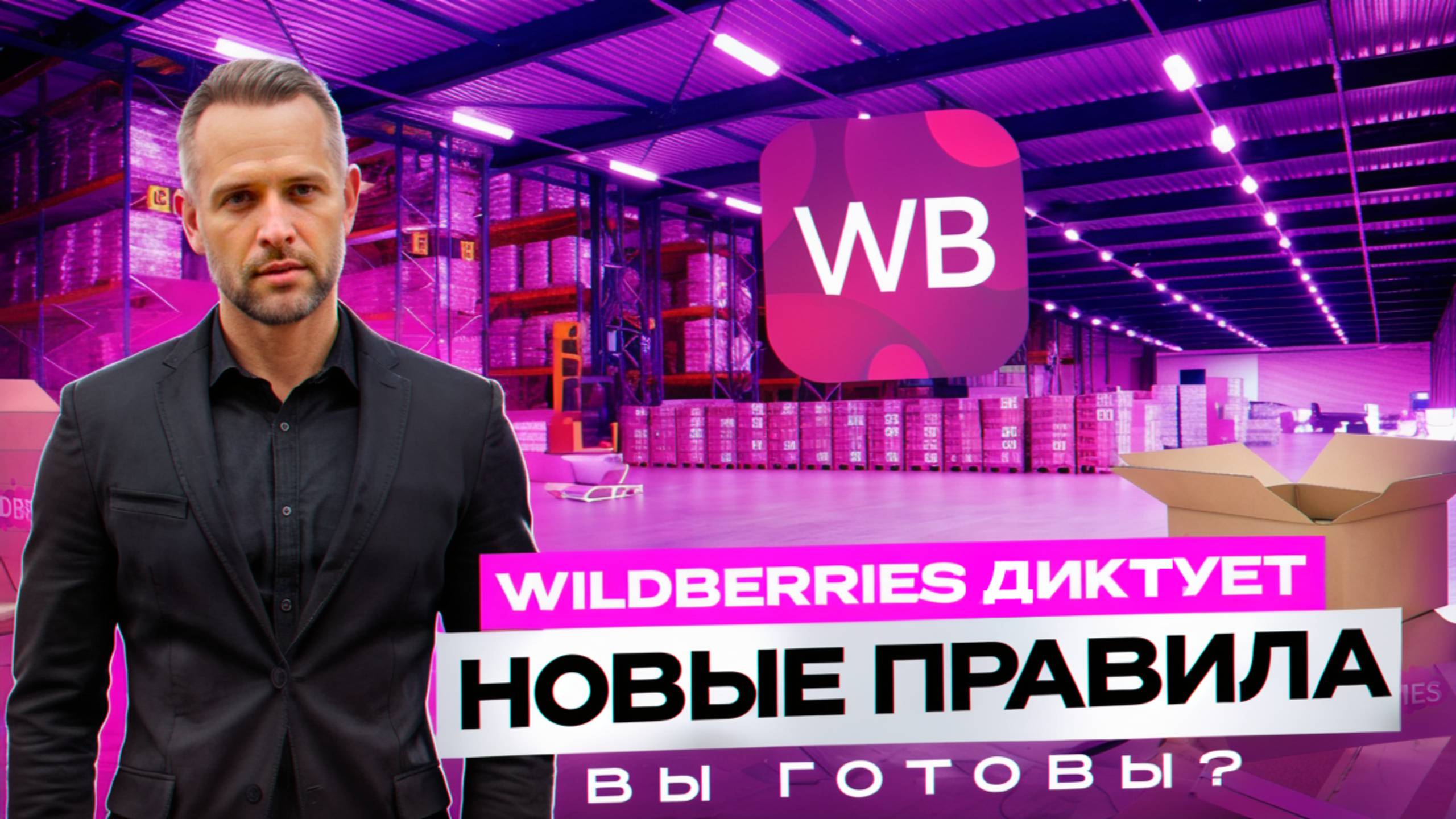 Wildberries ЗАХВАТЫВАЕТ рынок! Новый сервис «Данные» и WB Pay – что ждёт продавцов?"