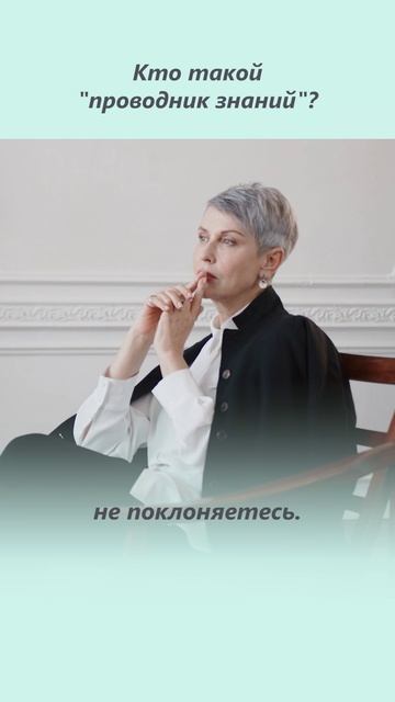Кто такой проводник знаний? Чем отличается проводник от гуру, учителя и наставника?