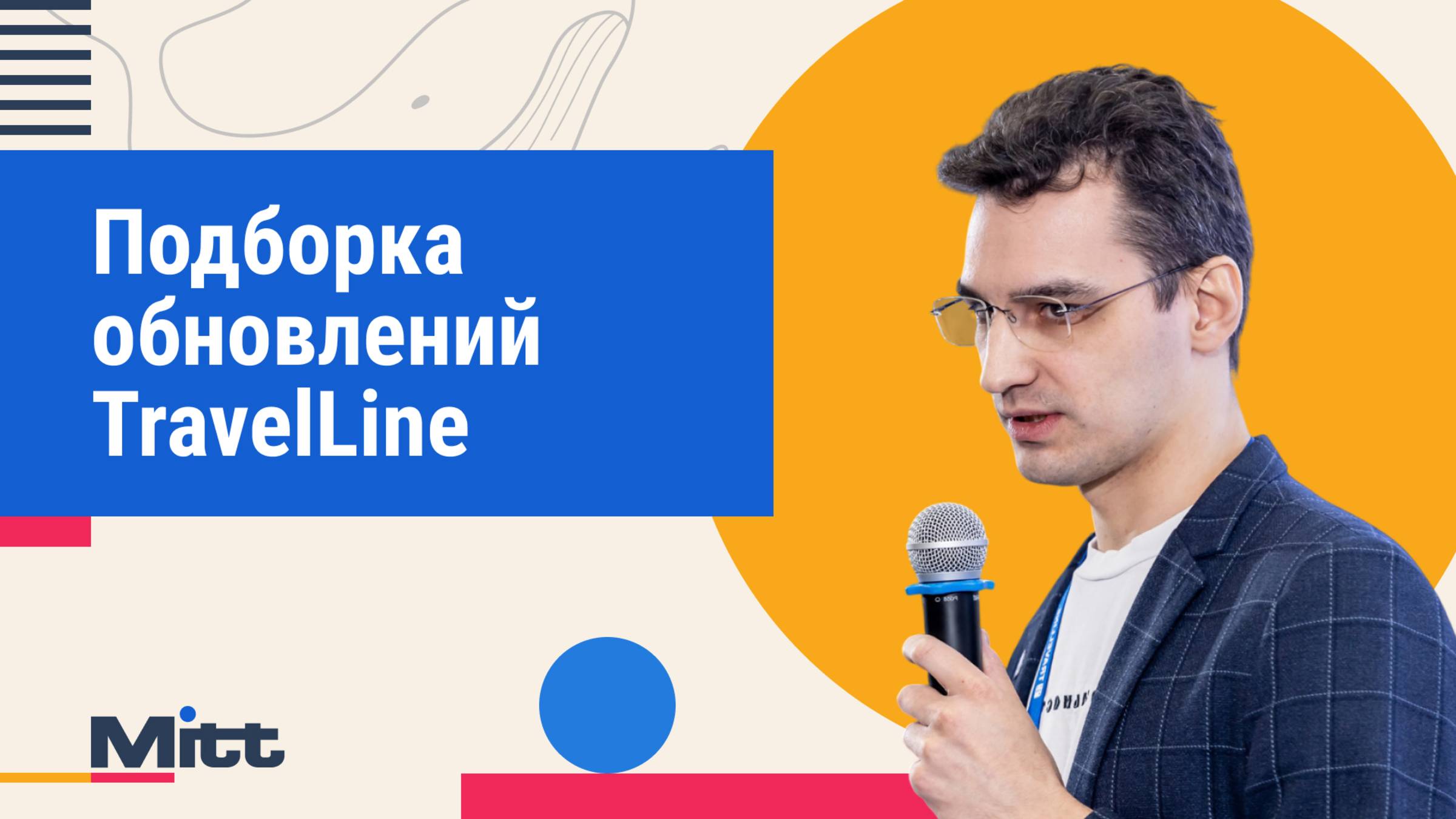 Обновления TravelLine: отчет по турналогу, TL: Помощник, Аналитика 2.0