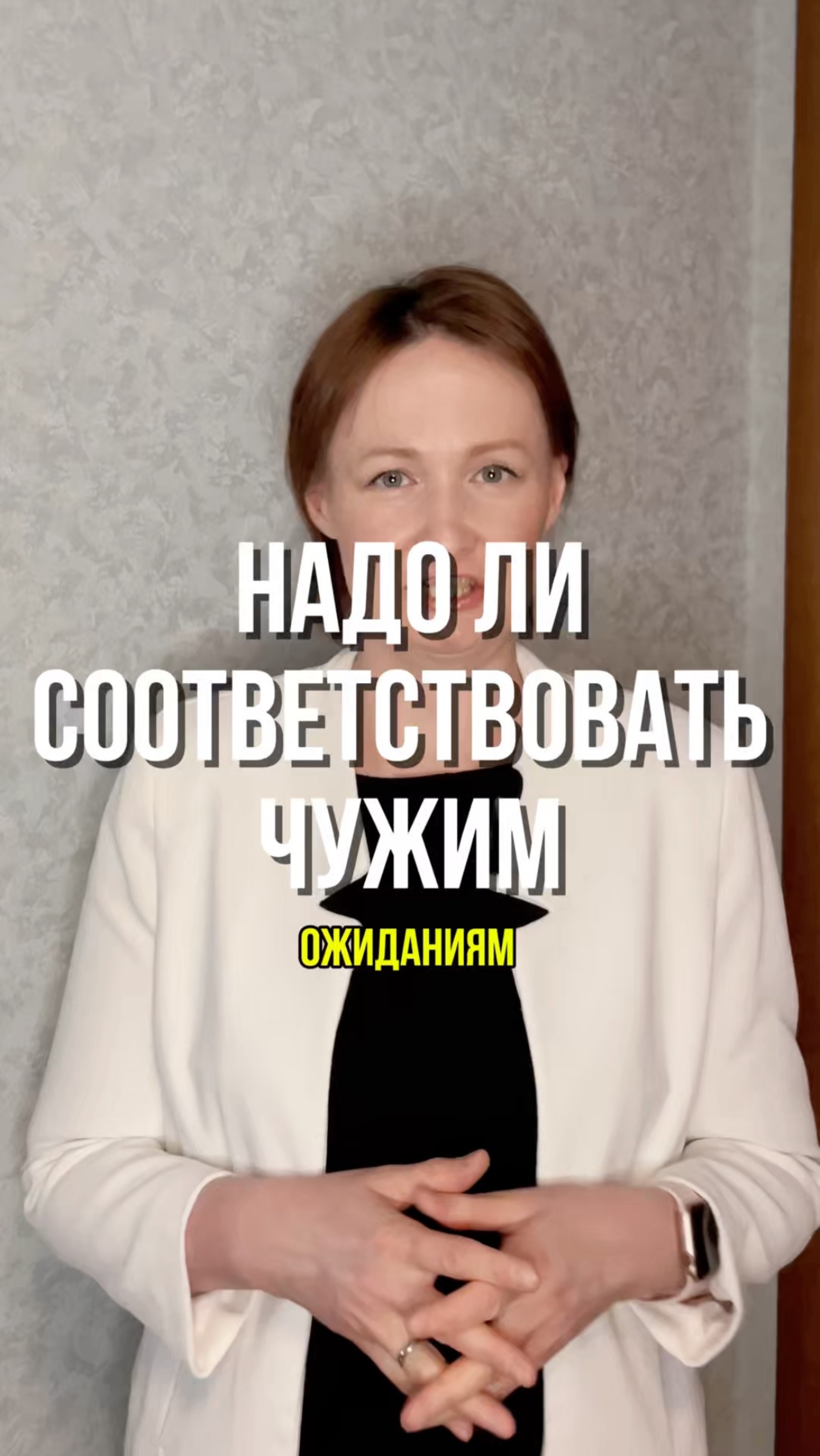 Пора стать собой?