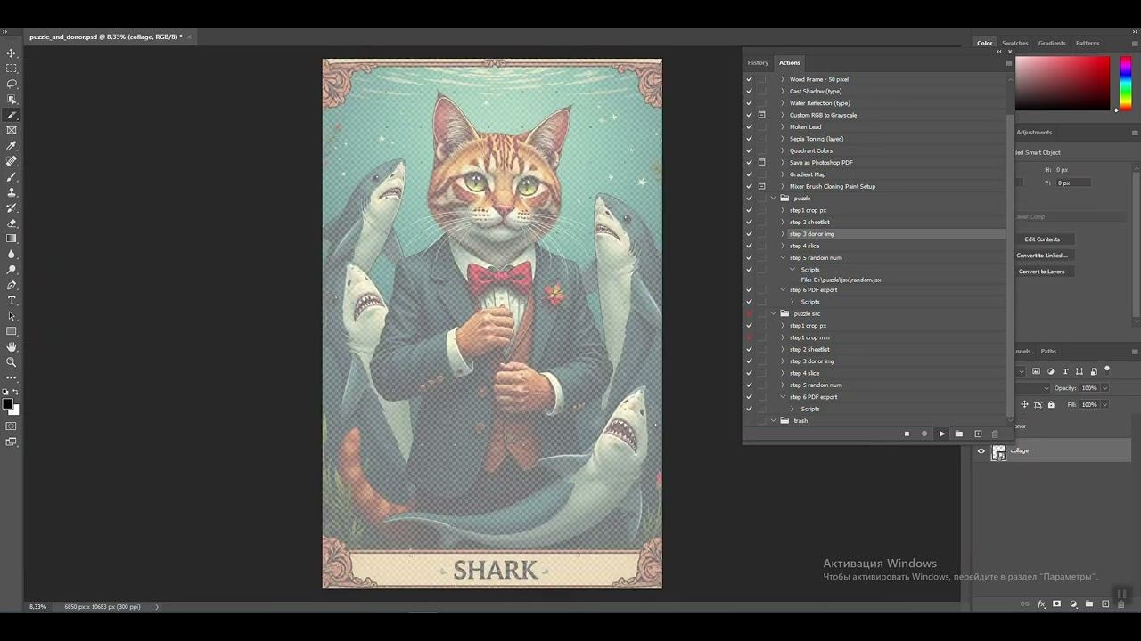 Сдача заказа | Автоматизация создания шаблоны для игры типа-пазл