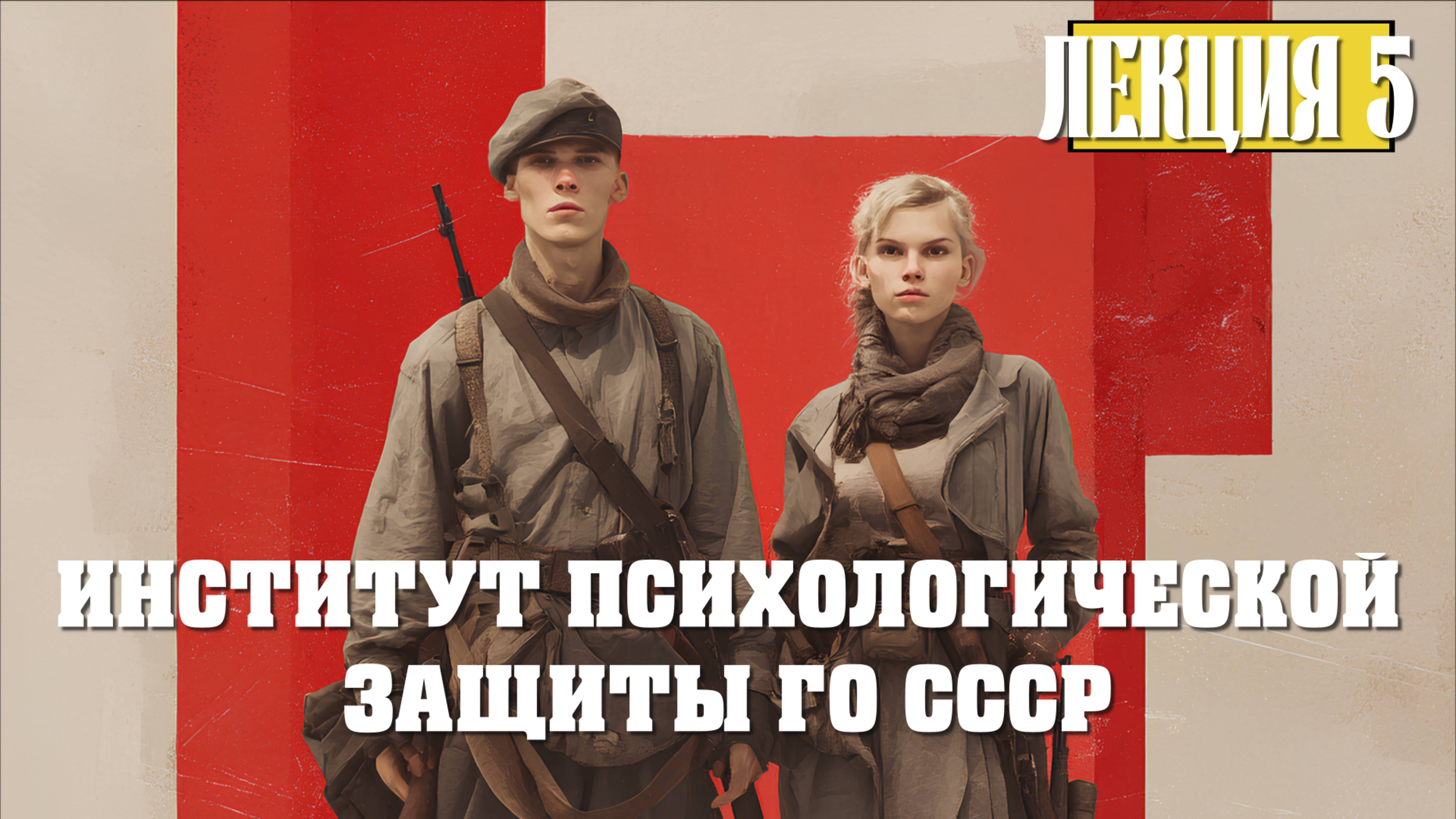 Академия Гражданской Обороны СССР. Лекция 5