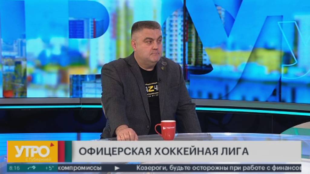 Офицерская хоккейная лига. Утро с Губернией. 08/04/2025. GuberniaTV