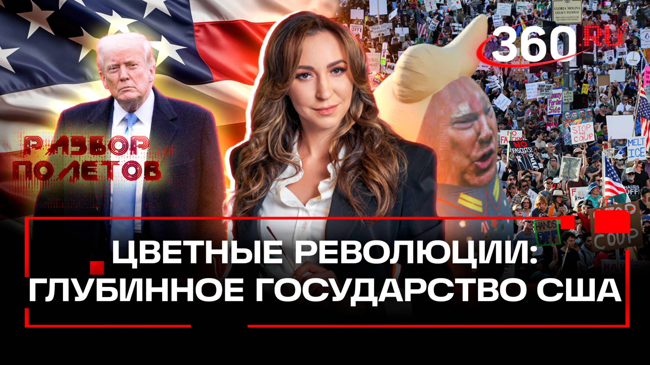 Трамп и протесты: конфликт интересов в американской политике. Разбор полетов