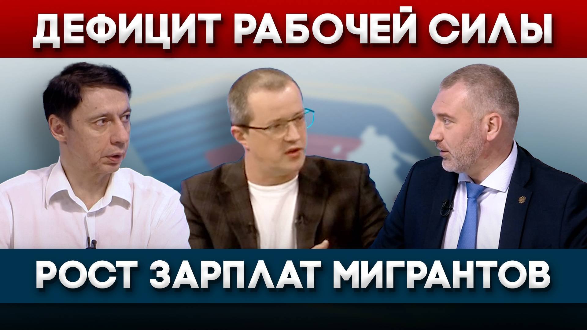 ПОЧЕМУ ЗАРПЛАТЫ МИГРАНТОВ РАСТУТ | Вадим Коженов в эфире ОТР