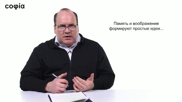 История философии / 102. Дэвид Юм. Ч. 2. sophias.ru