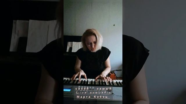 Марта Кобец - синий самый #альбом #Бездурбездураков