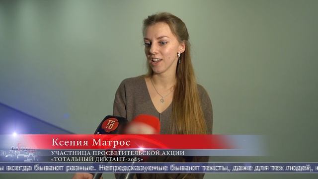 07.04.2025 Сахалинцы и курильчане присоединились к международной акции «Тотальный диктант»