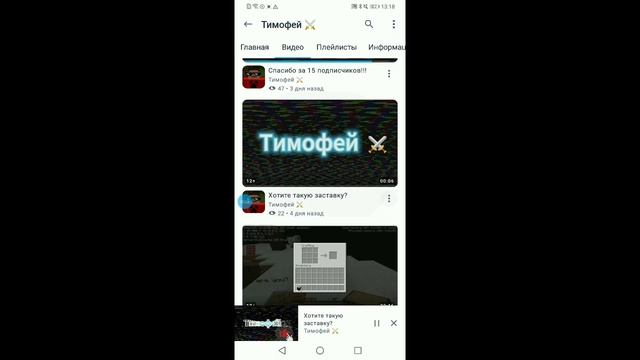 Обзор на Тимофея