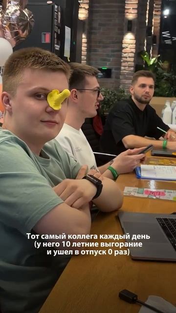 Тот самый коллега