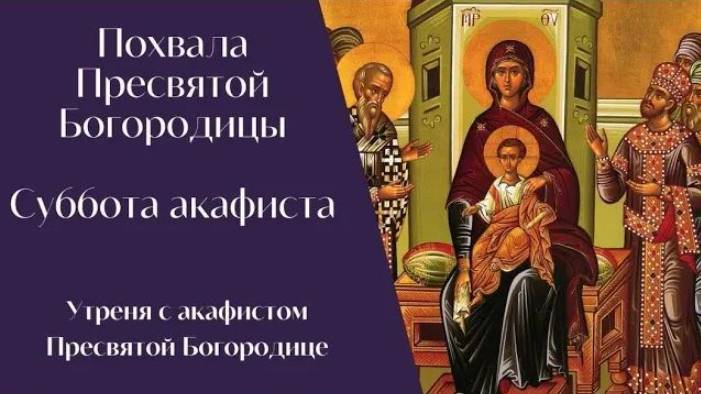 Благословение Пресвятой Богородицы да пребудет с народом Божьим