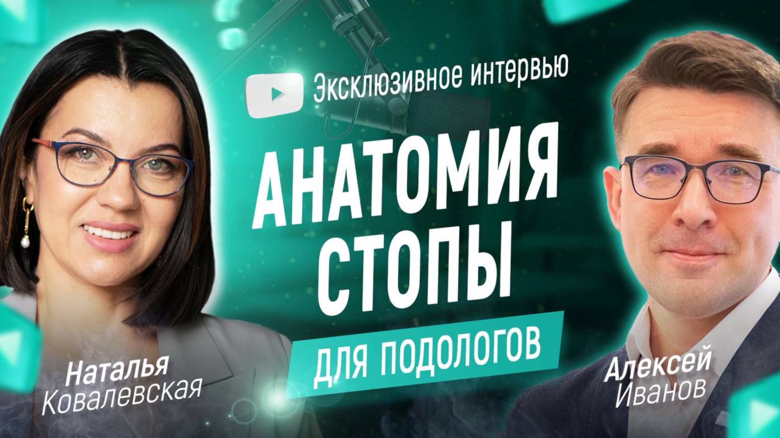 Подолог без анатомии – как водитель без навигатора. Можно ехать, но куда?