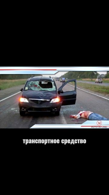 ПДД