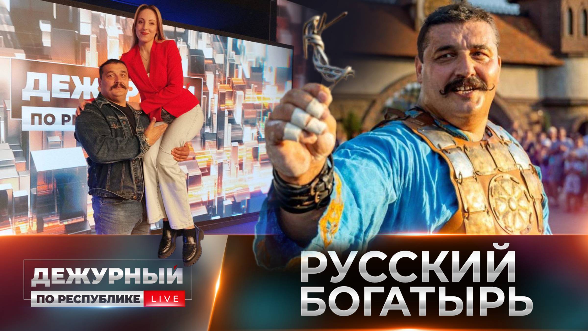 💪 В чём силушка богатырская? Легендарный силач Донбасса раскрыл секреты своих рекордов