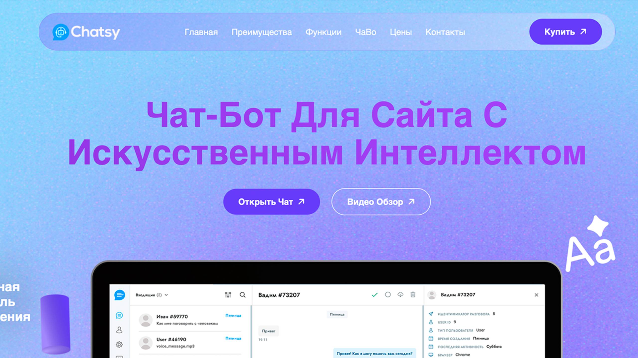 Чат Бот для Сайта с ИИ | Chatsy.ru - Виджет для сайта с Искусственным Интеллектом