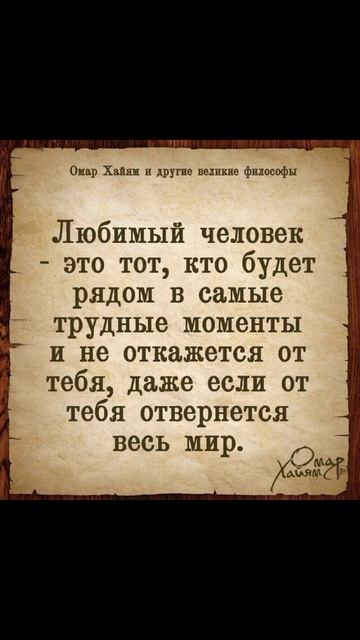 любимый человек