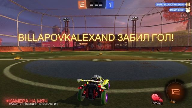 Rocket League - гол соперников панчем и присоской...