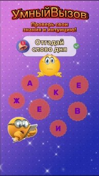 Отгадай слово дня.mp4