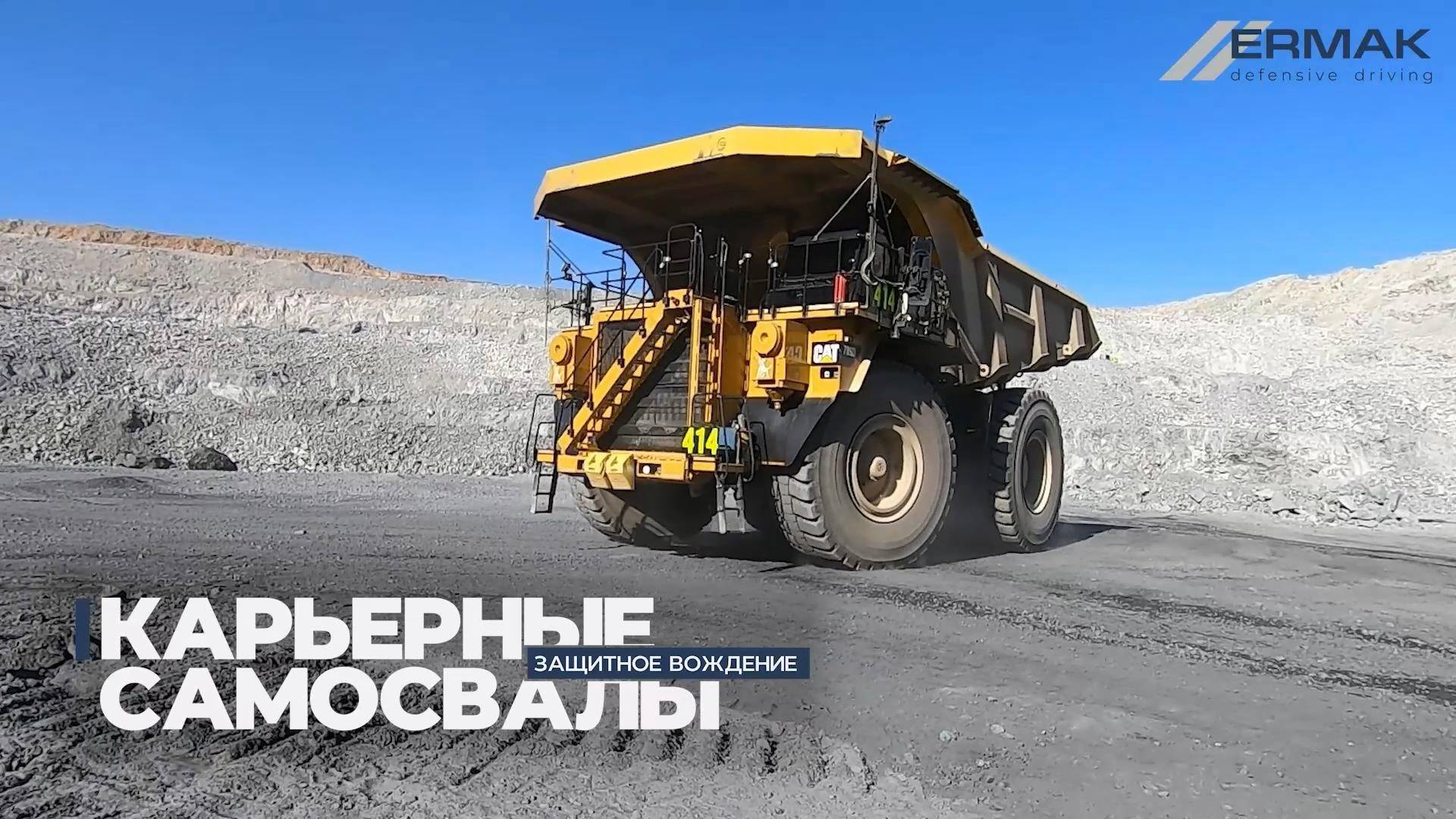 Карьерные самосвалы