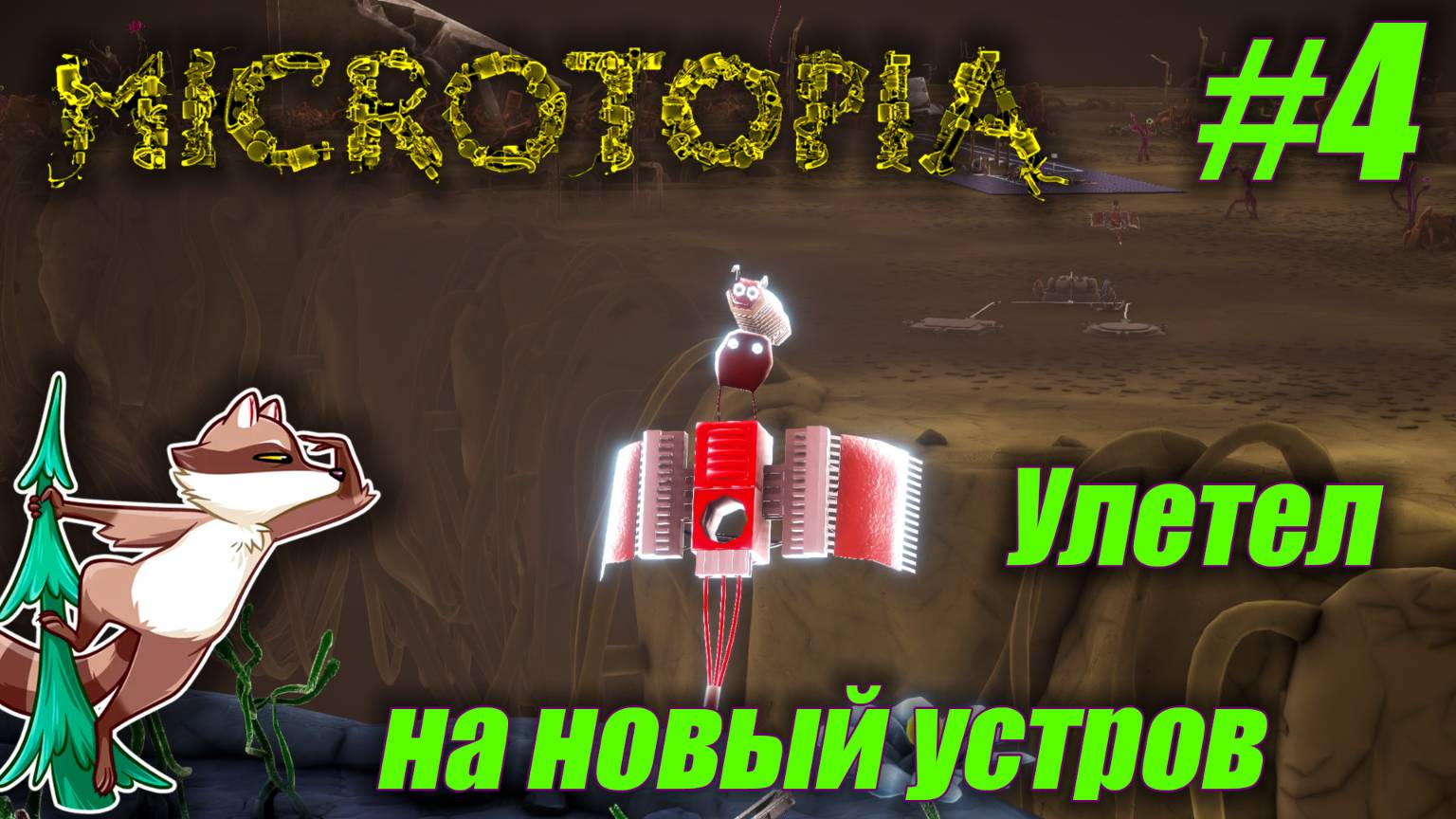 Microtopia #04 - Осваиваем новый остров (Прохождение)