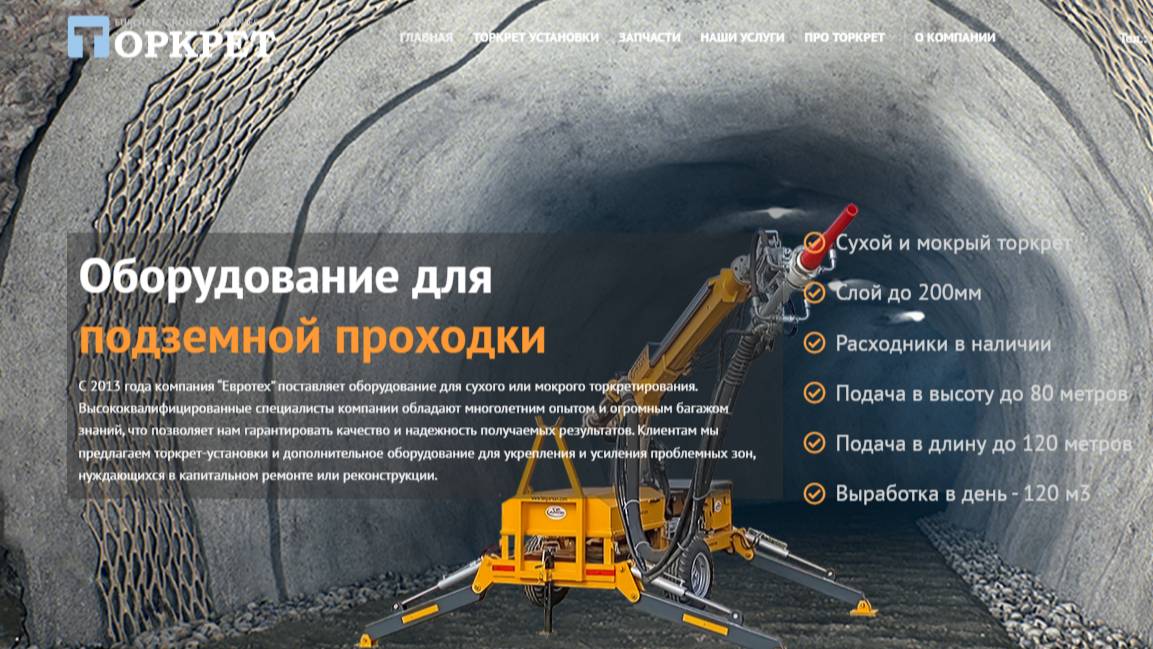 Торкрет манипулятор LASPARSAN 523
