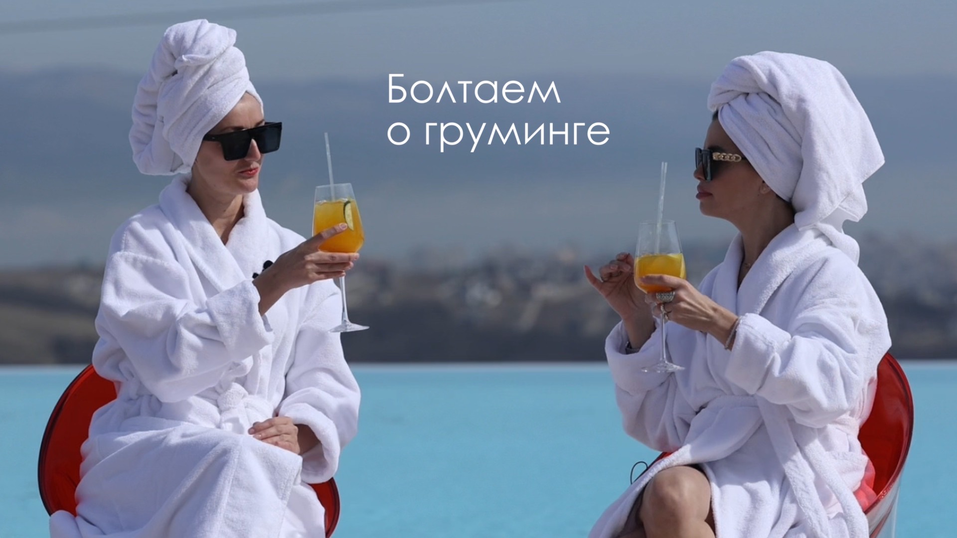 Болтаем о груминге