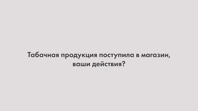 Владелец сети магазинов о маркировке табака в СБИС, Saby, маркировка, честный знак