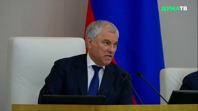 Володин об иноагентах: «Не бери деньги другого государства и всё будет хорошо»