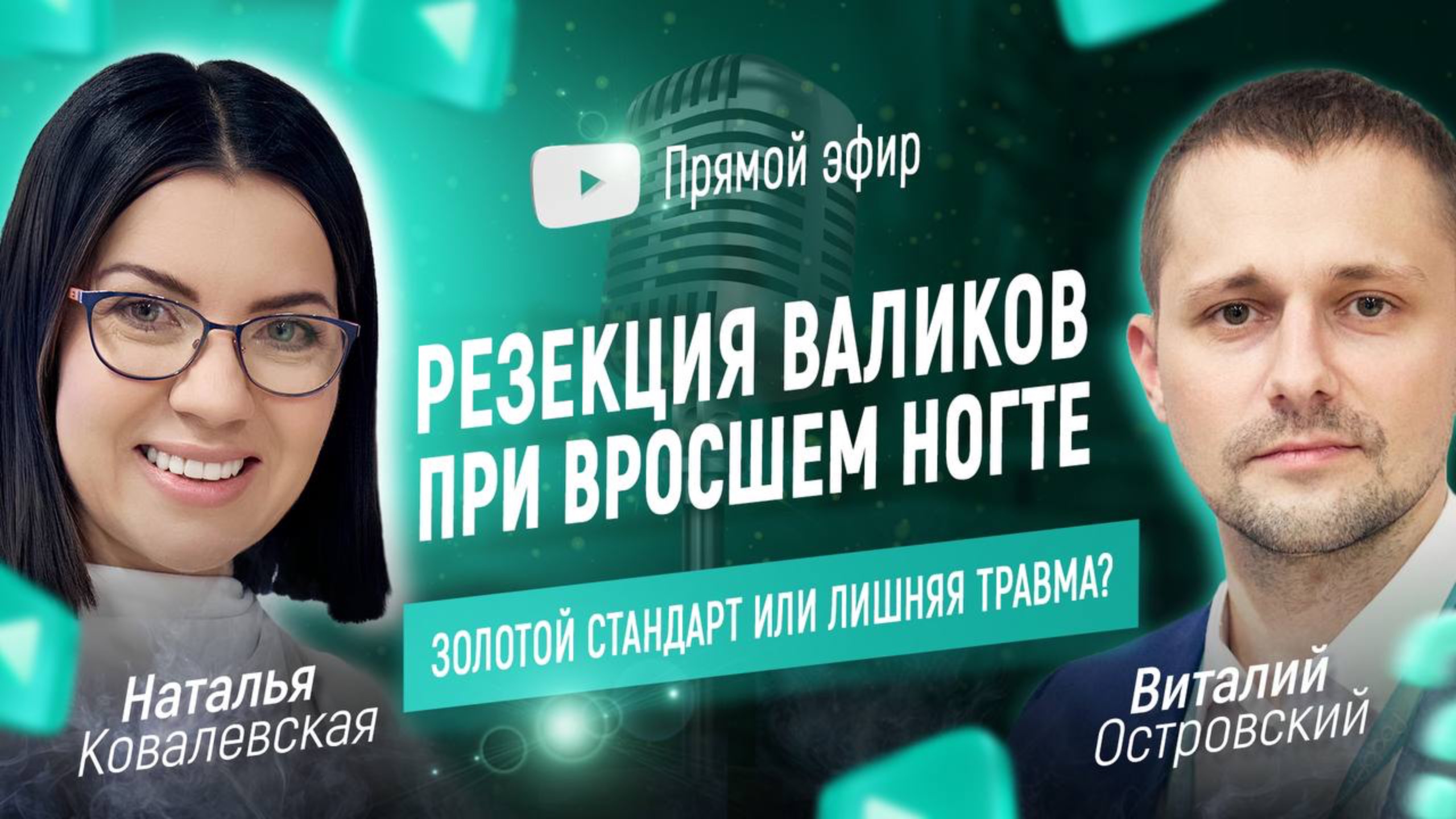 Резекция валиков при вросшем ногте – золотой стандарт или лишняя травма?