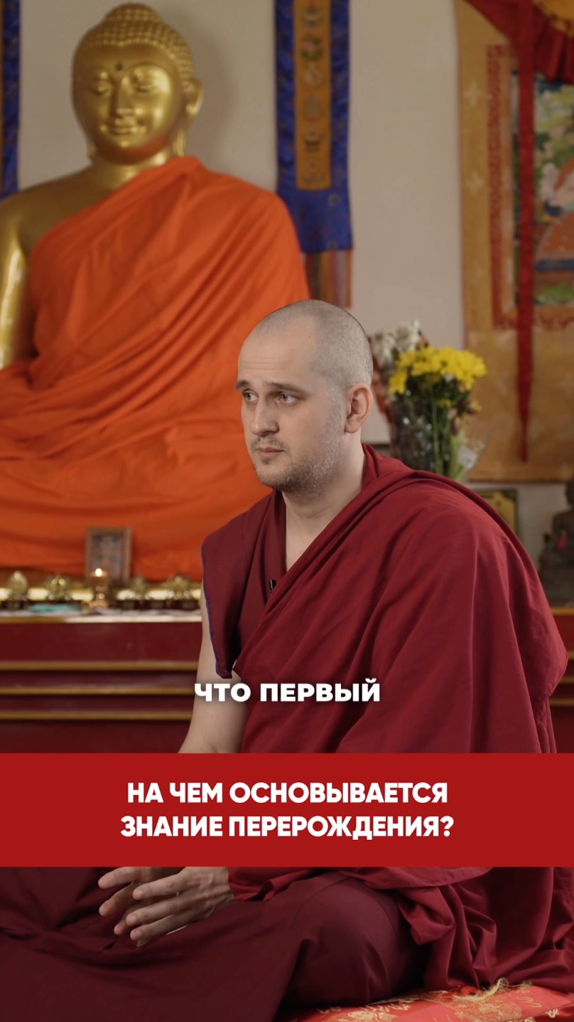 На чем основывается знание перерождения?