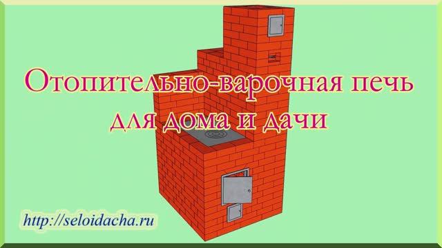 Дровяная печь "Малютка", своими руками из кирпича, для дома и дачи, с варочной плитой.