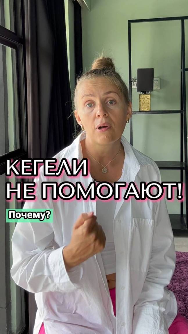Почему упражнения Кегеля не работают и чем они вообще полезны?