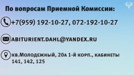 День открытых дверей в ЛГУ им. В. Даля