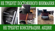 Термолос - закажите идеальный септик для вашей дачи! Консервация не нужна!
