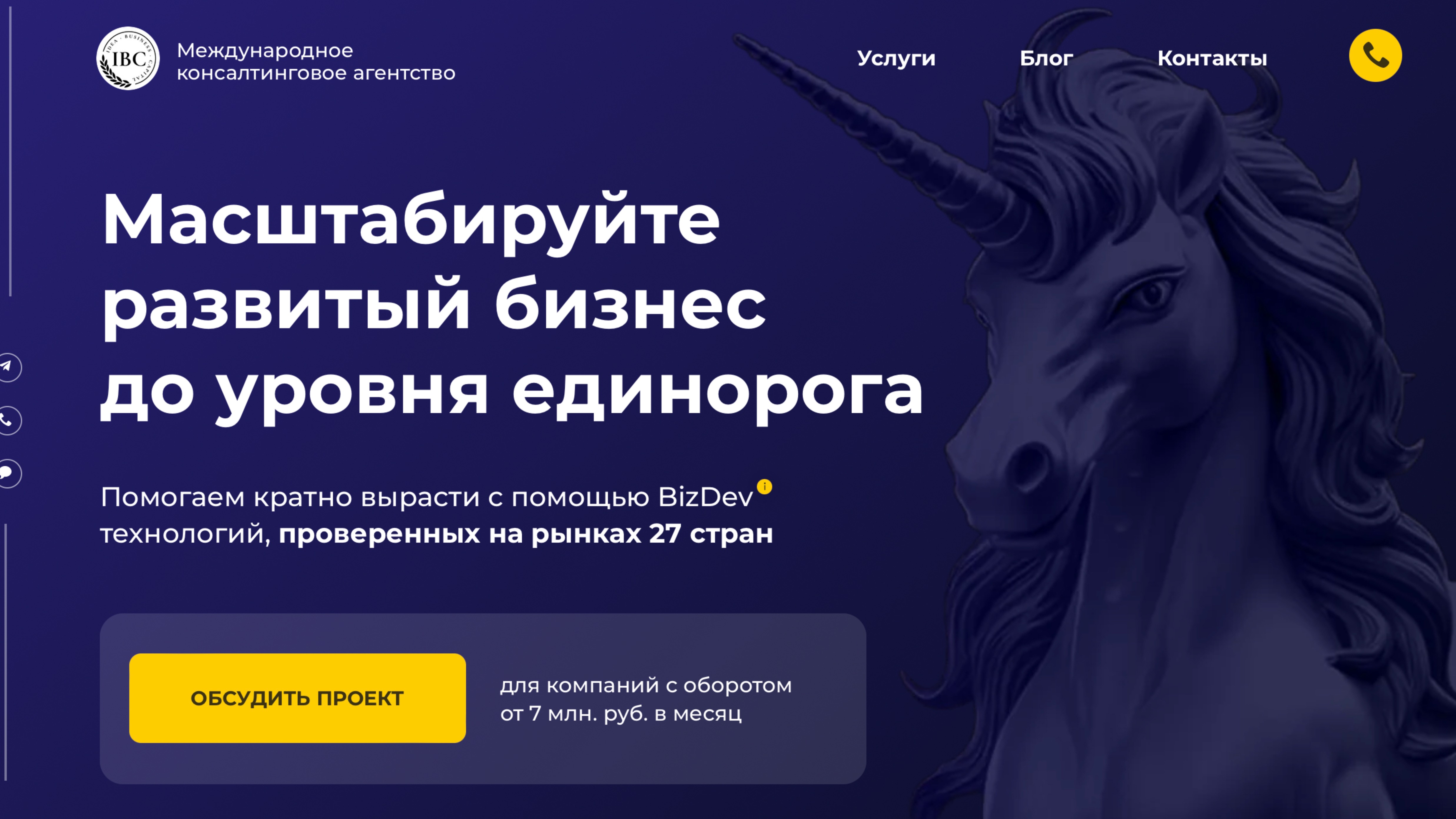 IBC Consulting | Обзор услуги Оцифровка стратегии роста бизнеса