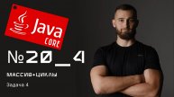 Массивы: Задачи 4