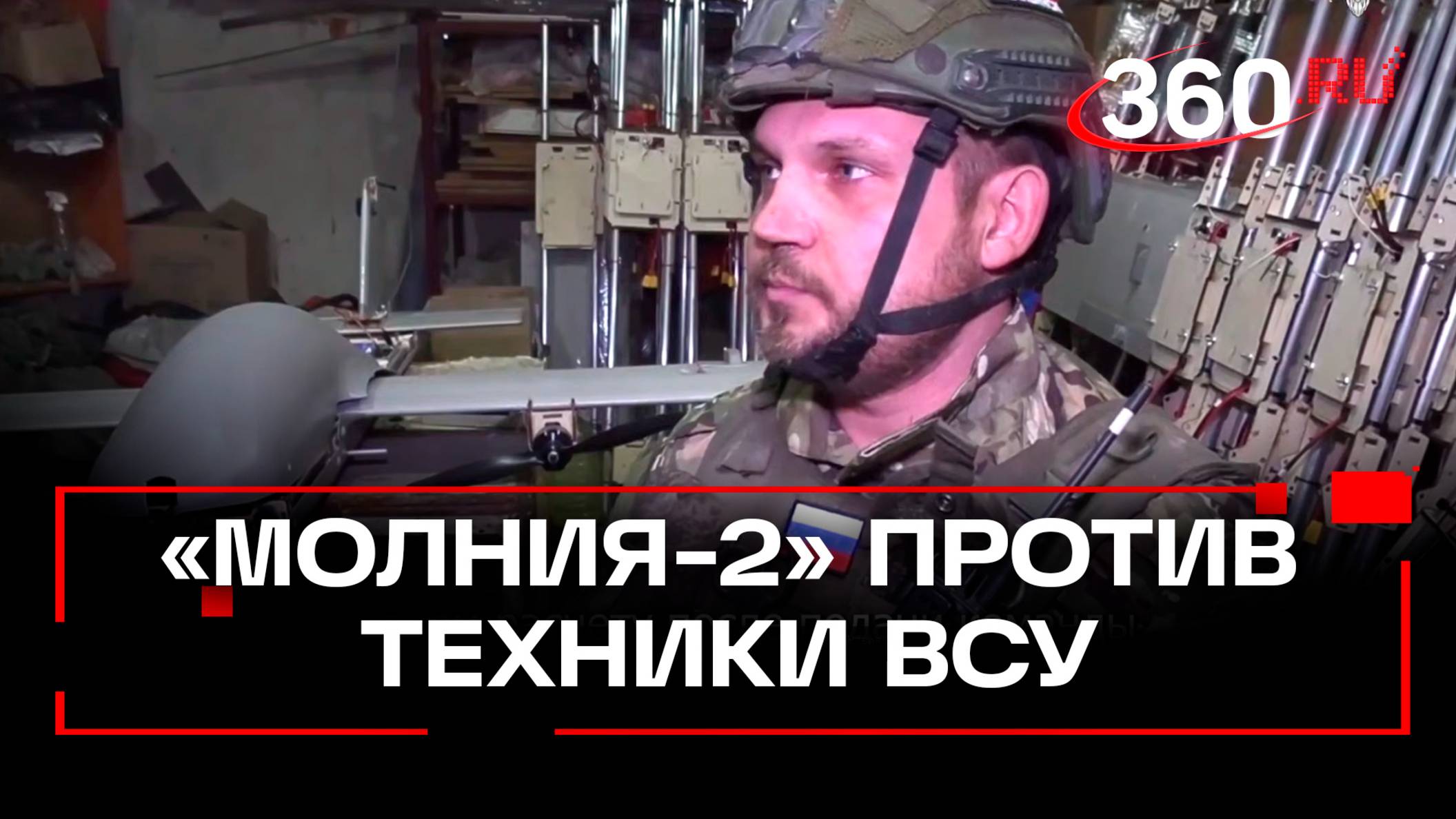 Боевая работа расчетов БПЛА группировки войск «Центр»