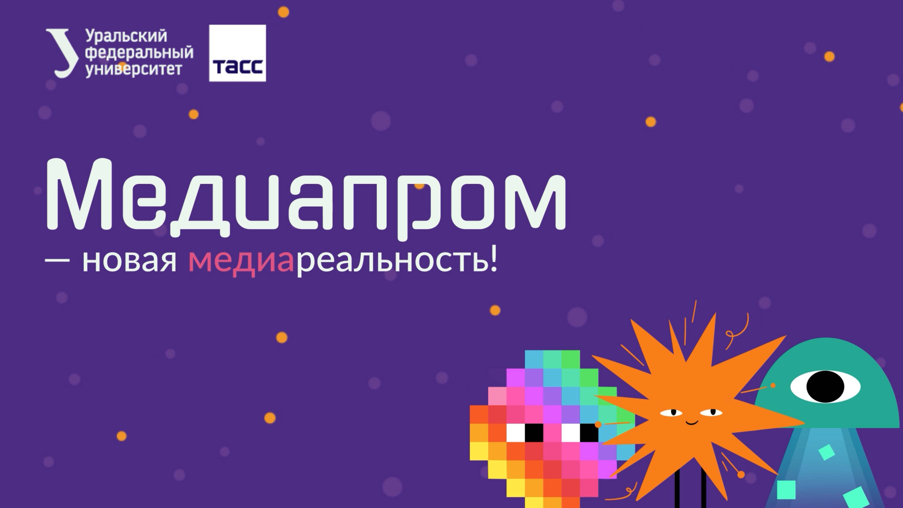 Медиапром
