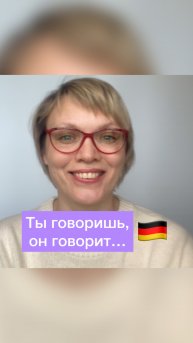 Спряжение сильных глаголов в настоящем времени - sprechen, nehmen, geben