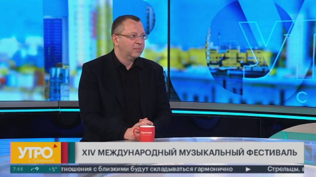 14 международный музыкальный фестиваль. Утро с Губернией. 08/04/2025. GuberniaTV