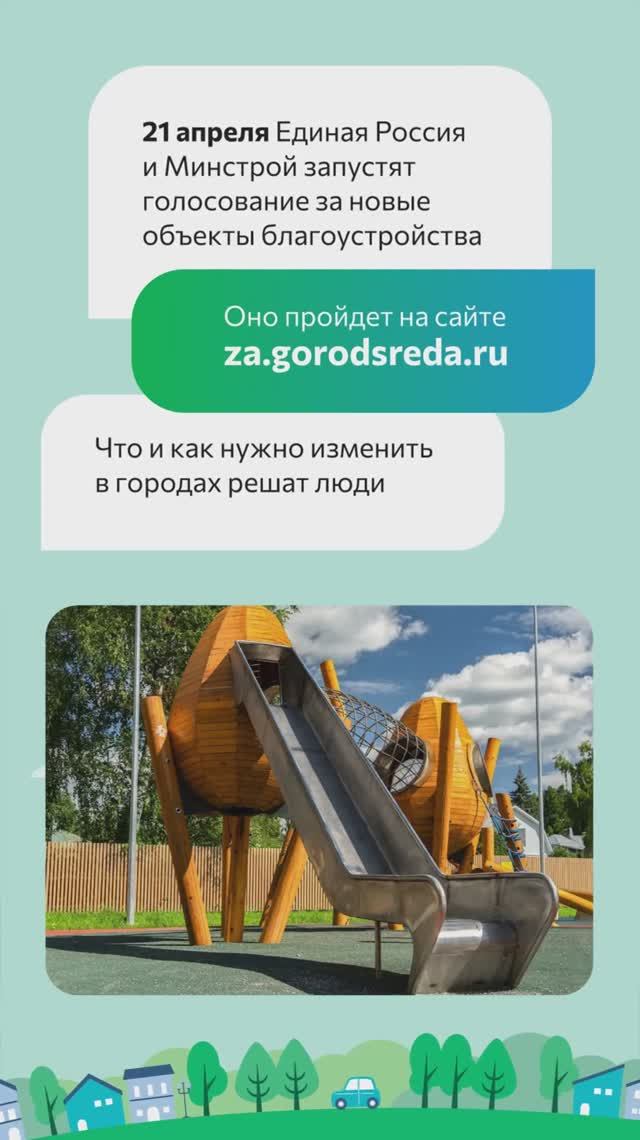 Выбери дизайн-проект в своем городе - «Городская среда»
