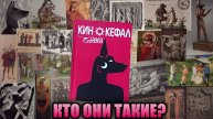 Кто такие кинокефалы?