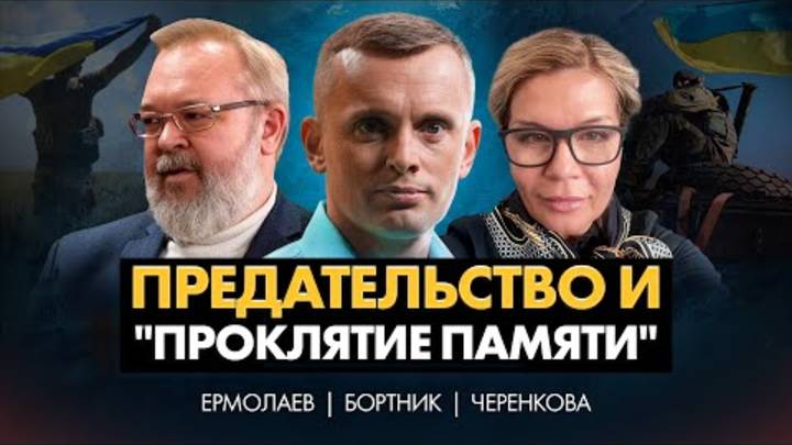 Проклятие памяти. Эволюция предательства. Иуда, Яго и Бенедикт Арнольд. Потеря памяти нации.