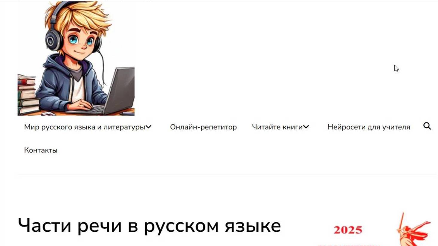 Части речи в русском языке на Репетике