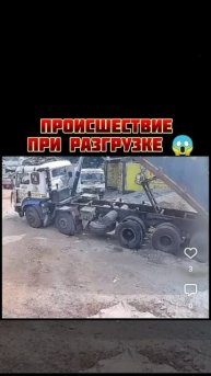 Автомобиль при разгрузке упал набок