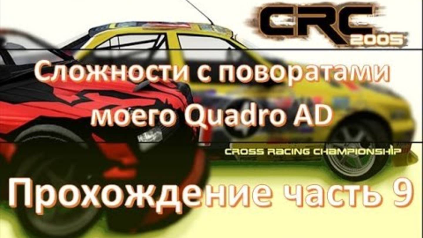 Cross Racing Championship прохождение карьеров 🏁 Как правильно войти в поворот на большой скорости