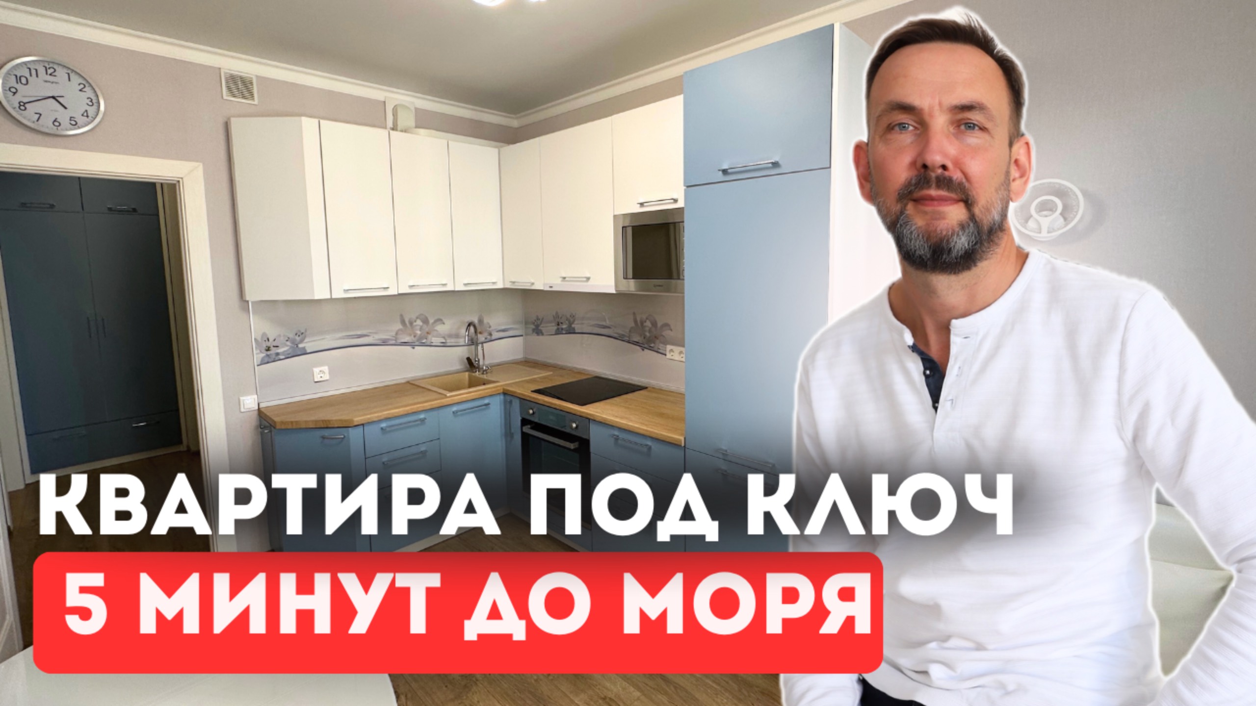 Мечта У МОРЯ : 2-комнатная квартира с ремонтом и мебелью | ЖК «Кавказ»